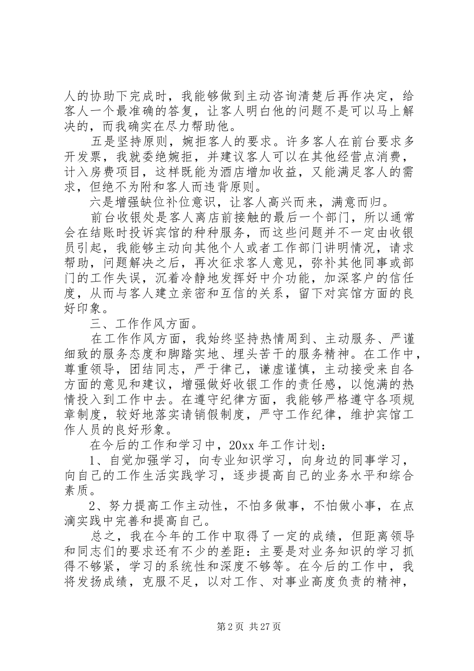 关于工作总结与计划十篇_第2页