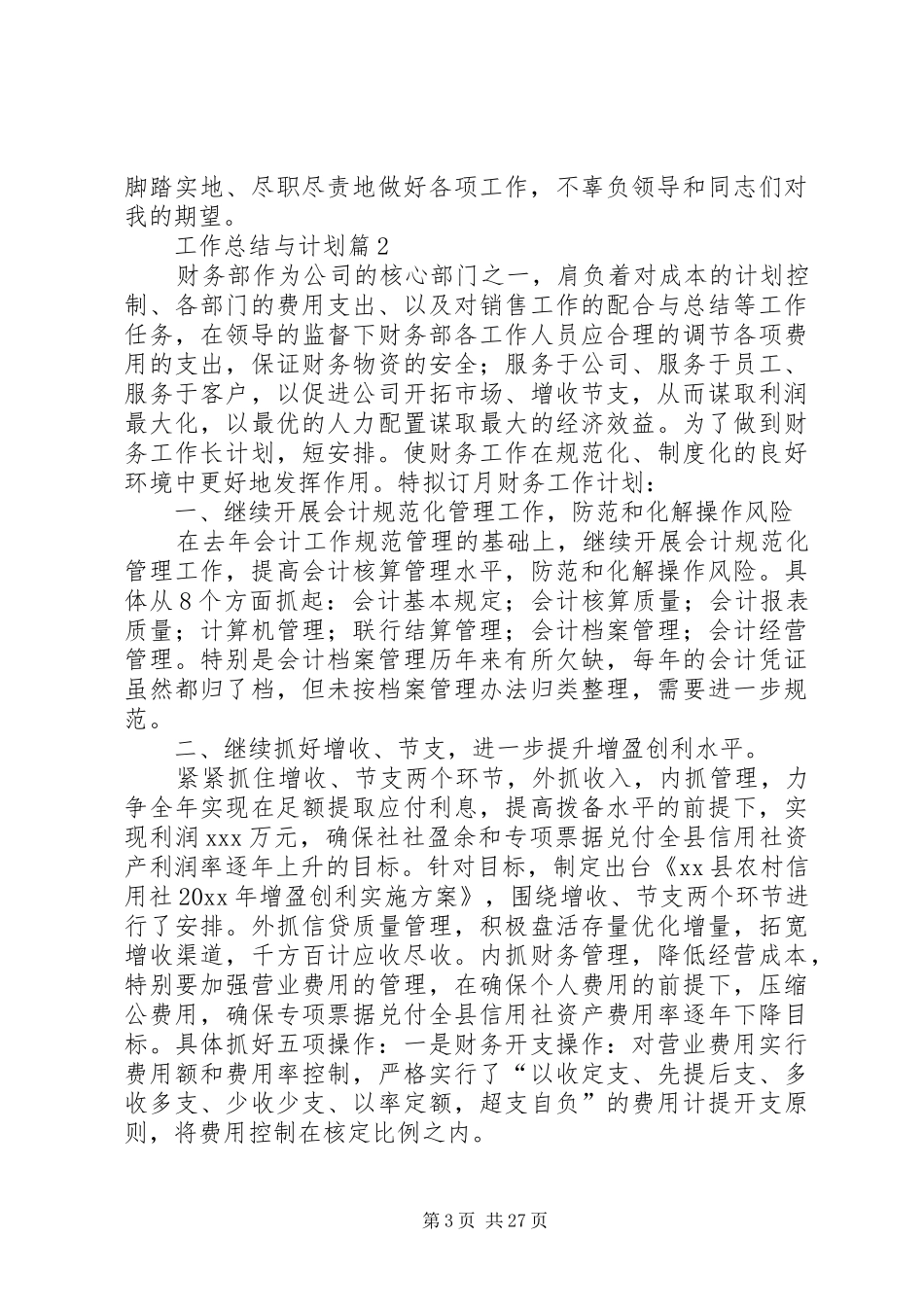 关于工作总结与计划十篇_第3页