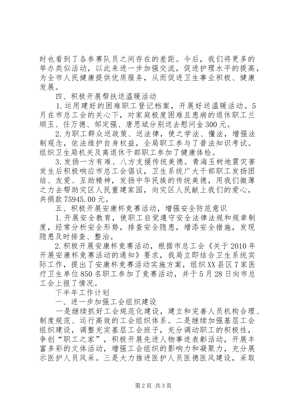 卫生局上半年工作总结和下半年计划_第2页