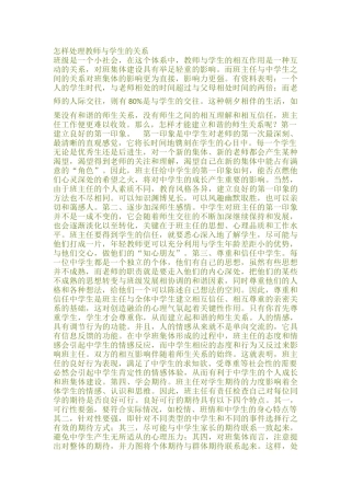 怎样处理教师与学生的关系