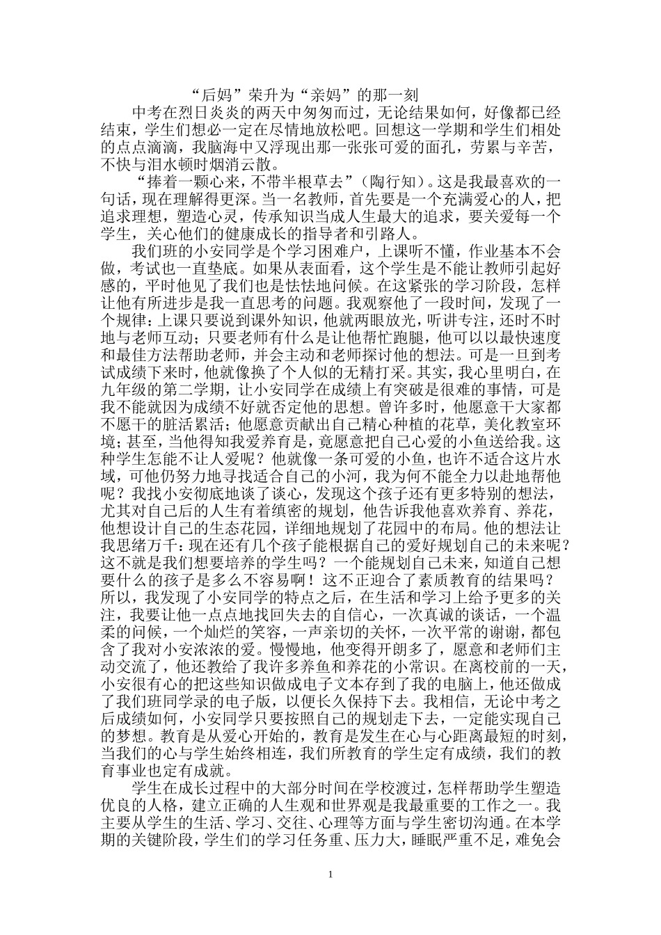 “后妈”荣升为“亲妈”的那一刻_第1页