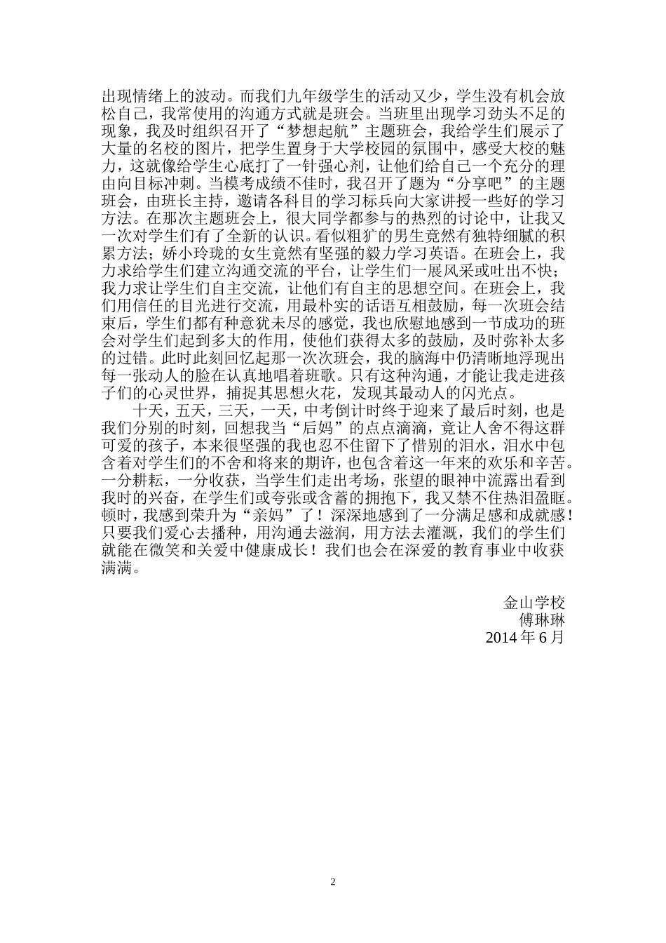 “后妈”荣升为“亲妈”的那一刻_第2页