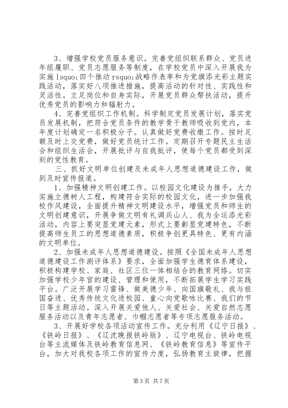 下半年高校党建工作计划两篇_第3页