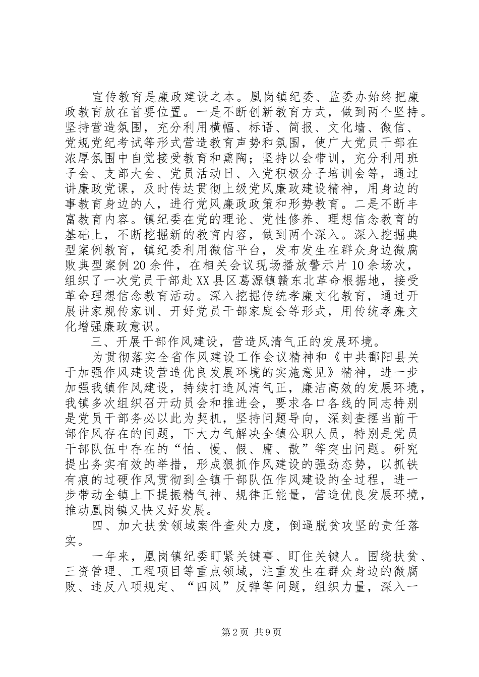 [镇纪委、监委办XX年度工作总结及XX年度工作打算]XX年纪检监察室工作计划_第2页