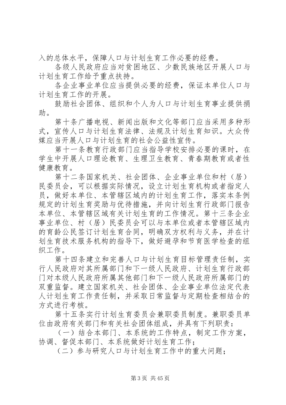 XX省人口与计划生育条例最新版_第3页