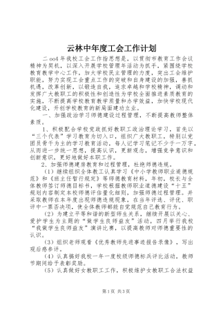 云林中年度工会工作计划