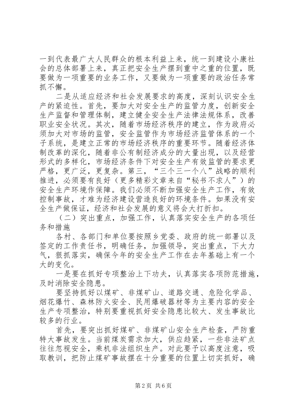 乡二五年安全生产工作规划_第2页