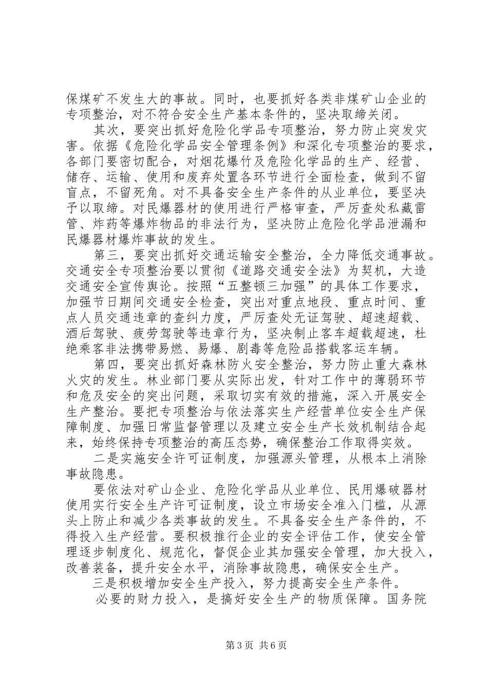 乡二五年安全生产工作规划_第3页