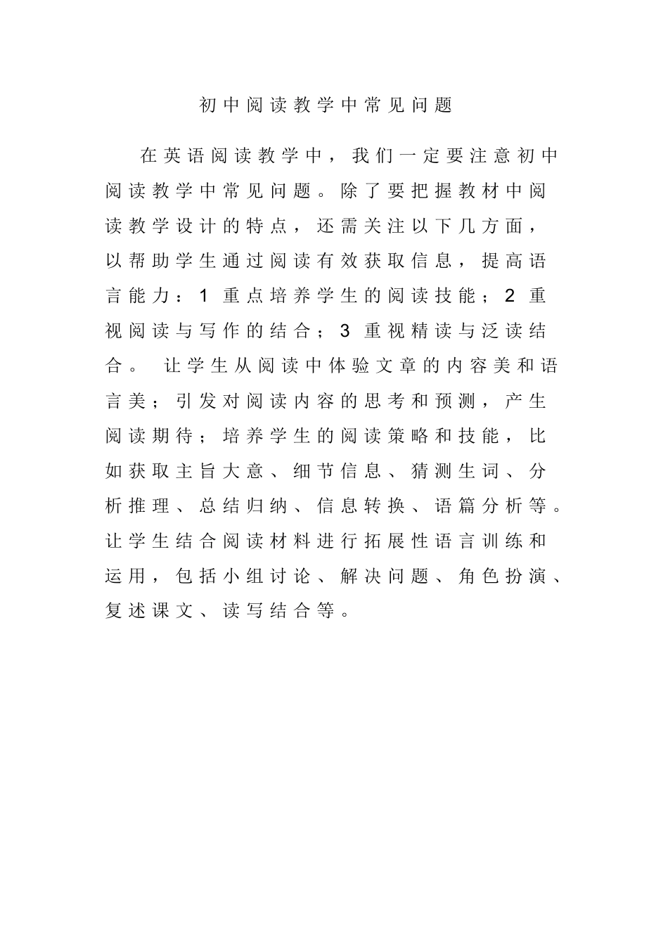 初中阅读教学中常见问题_第1页