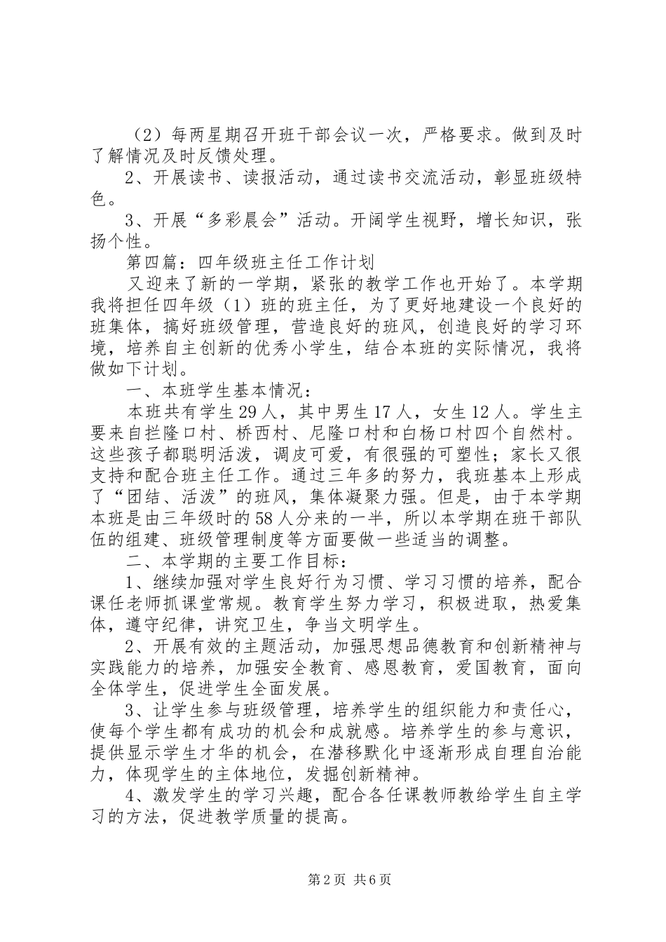 县发改委上半年工作总结及下半年工作计划_第2页