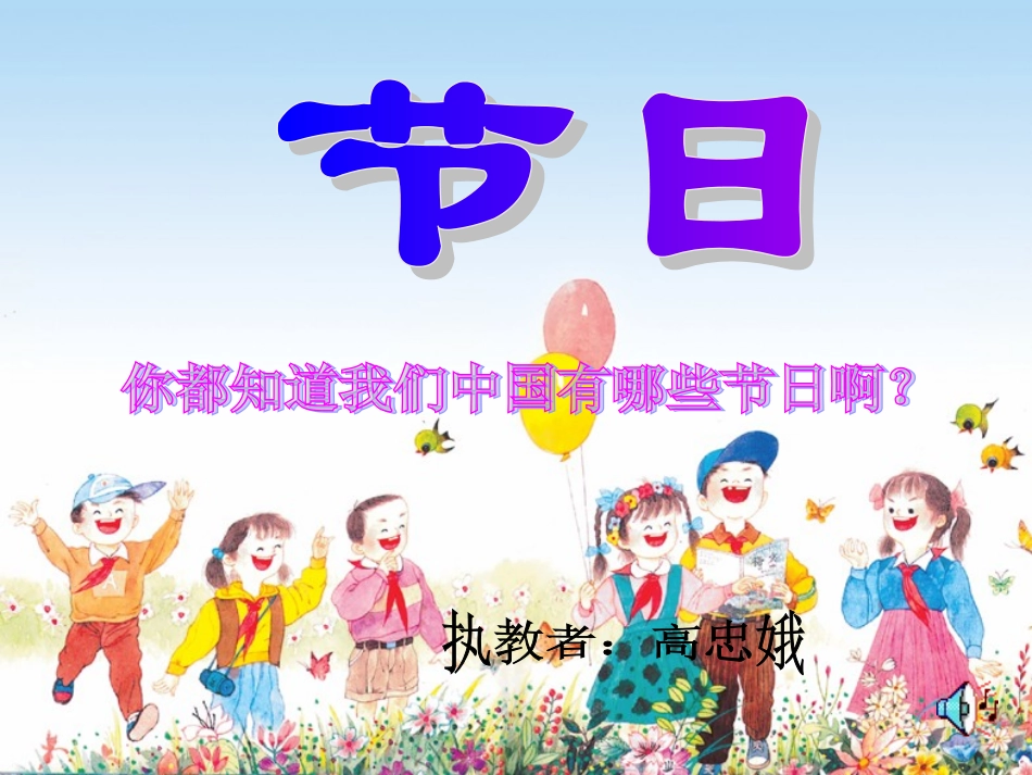 快乐的节日课件 (2)_第1页