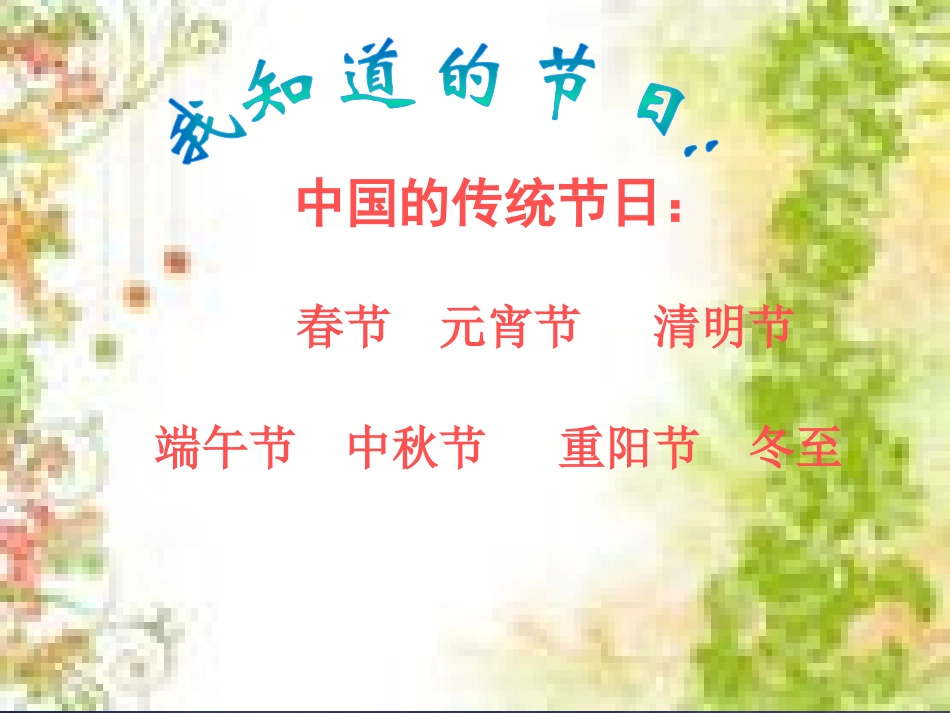 快乐的节日课件 (2)_第2页