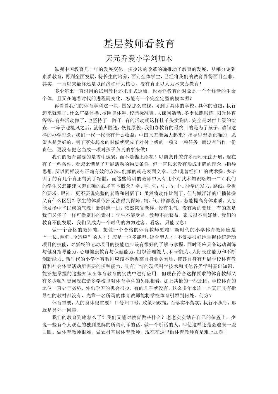 基层教师看教育MicrosoftWord文档(2)_第1页