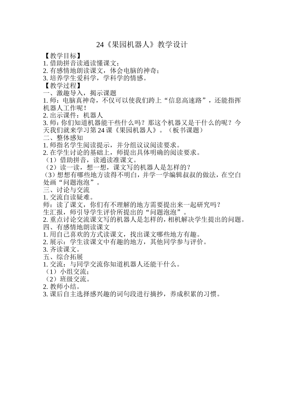 果园机器人教学设计_第1页