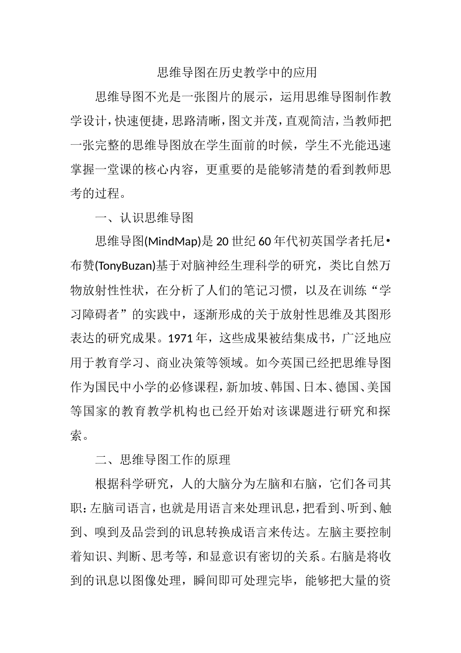 思维导图在历史教学中的应用_第1页
