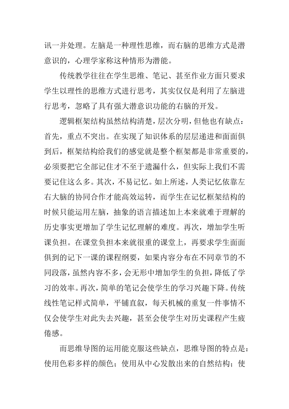 思维导图在历史教学中的应用_第2页