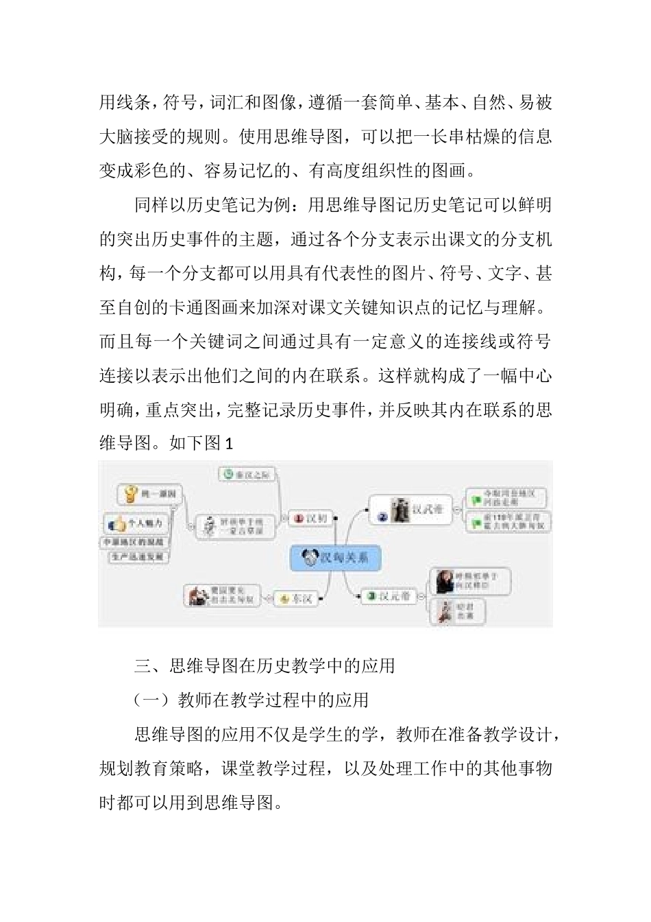 思维导图在历史教学中的应用_第3页