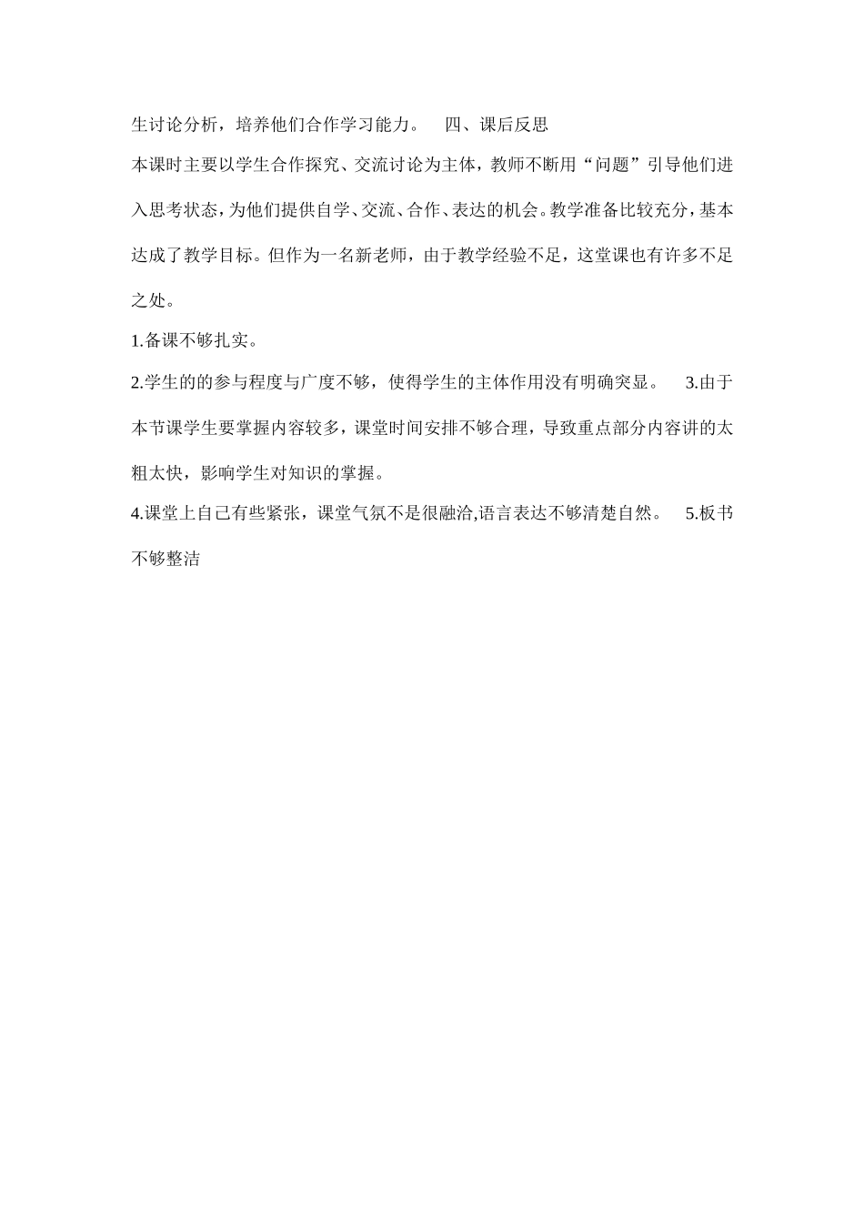 《世界上最大的黄土堆积区—黄土高原》说课稿_第2页