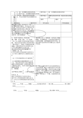 比的基本性质练习课
