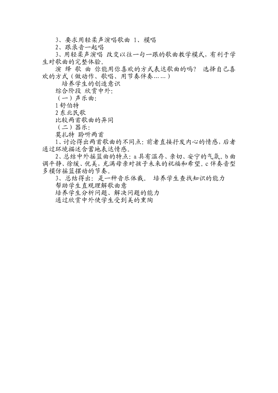 《摇篮曲》教学设计_第2页