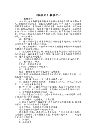 《摇篮曲》教学设计