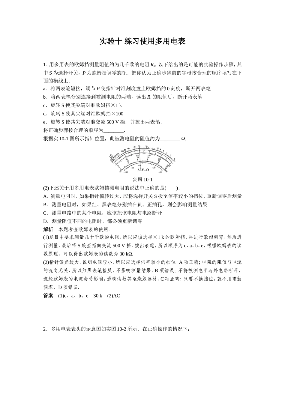 实验十练习使用多用电表_第1页