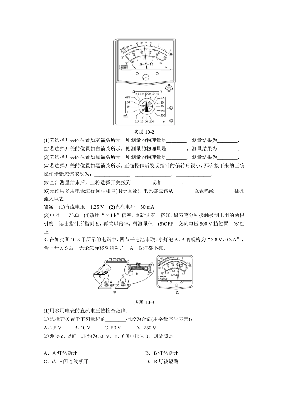 实验十练习使用多用电表_第2页