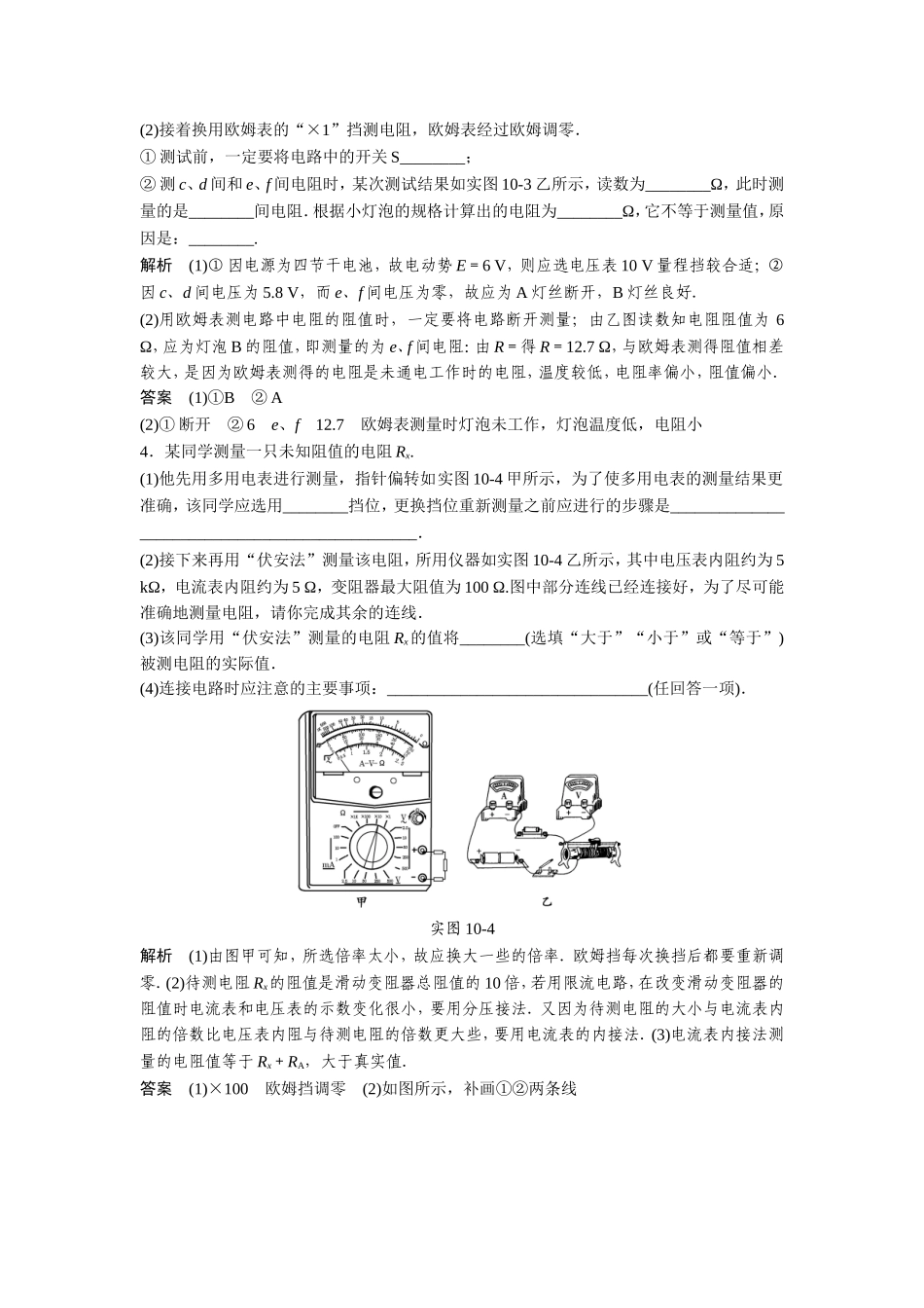实验十练习使用多用电表_第3页