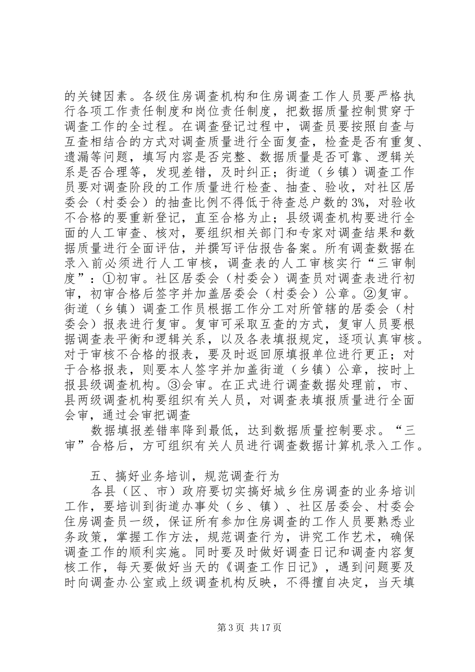 XX市城乡住房调查工作安排_第3页