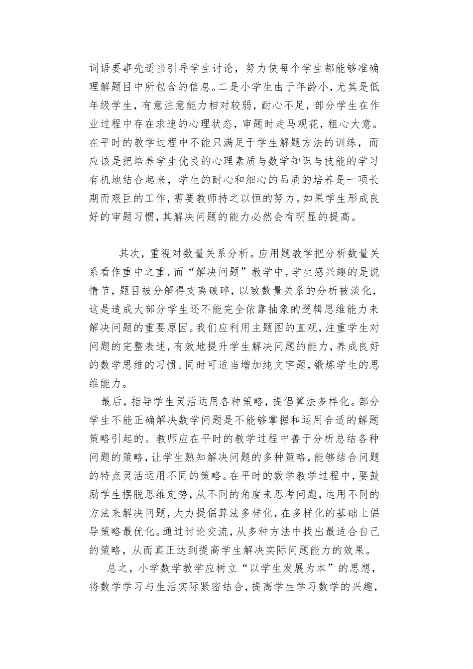 小学数学教学如何提高学生分析_第2页