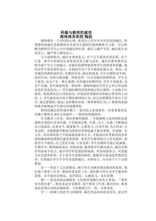 师德与教师的威信