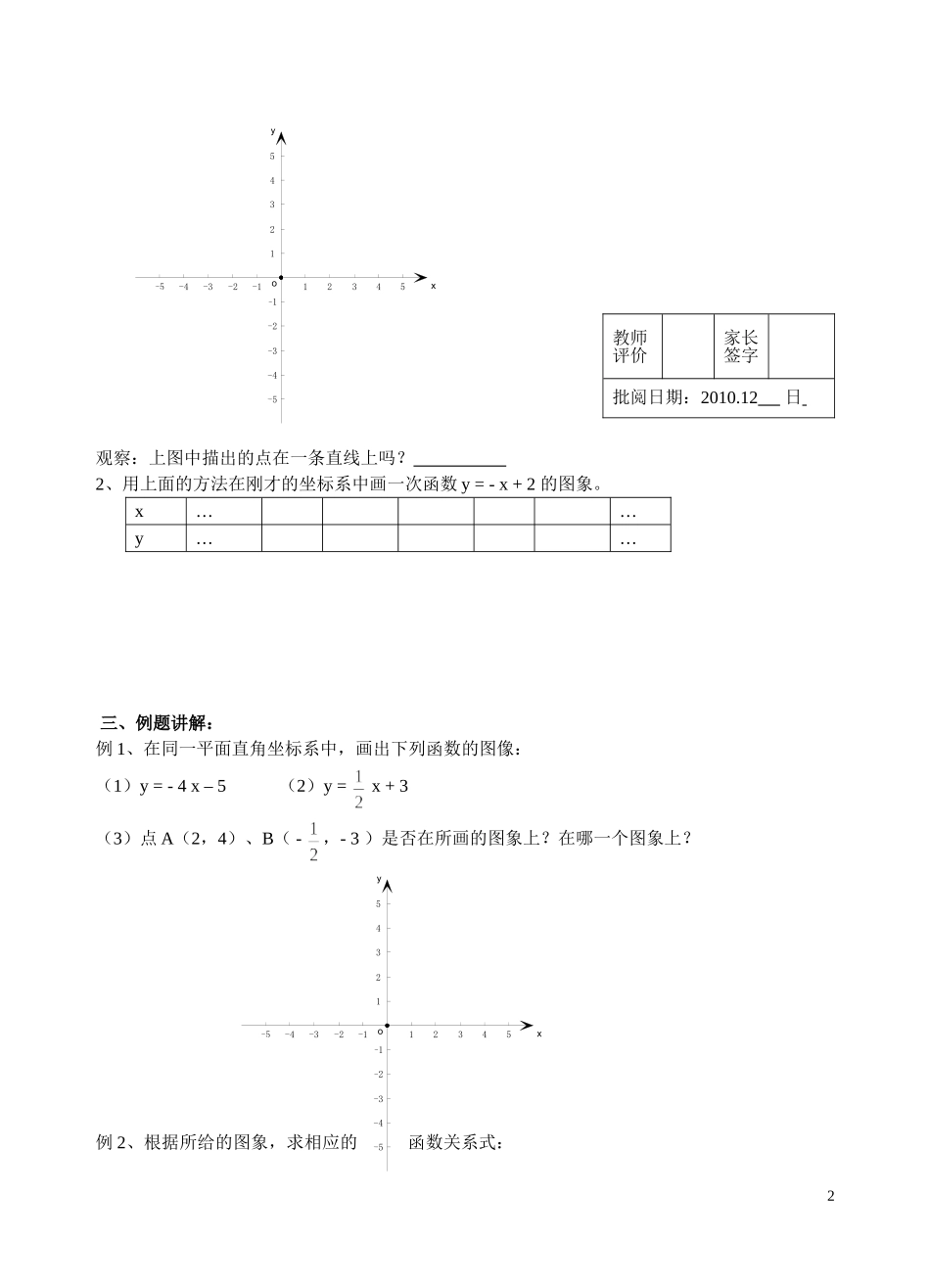 一次函数图像1_第2页