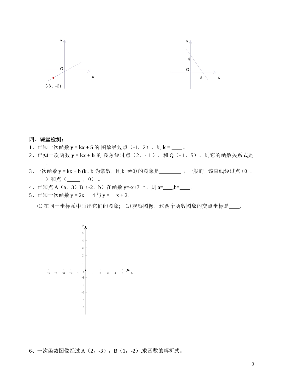 一次函数图像1_第3页