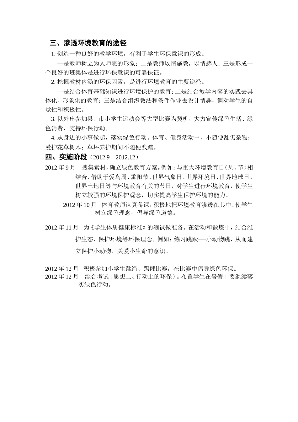 体育学科渗透环境教育计划_第2页