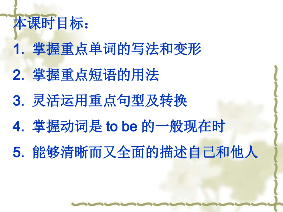 七年级英语牛津版7AUnit1复习课件_第2页