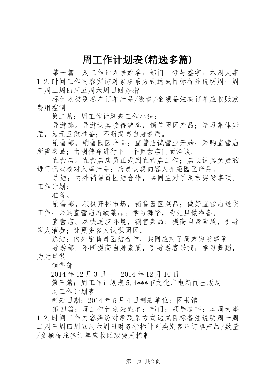 周工作计划表(精选多篇)_第1页