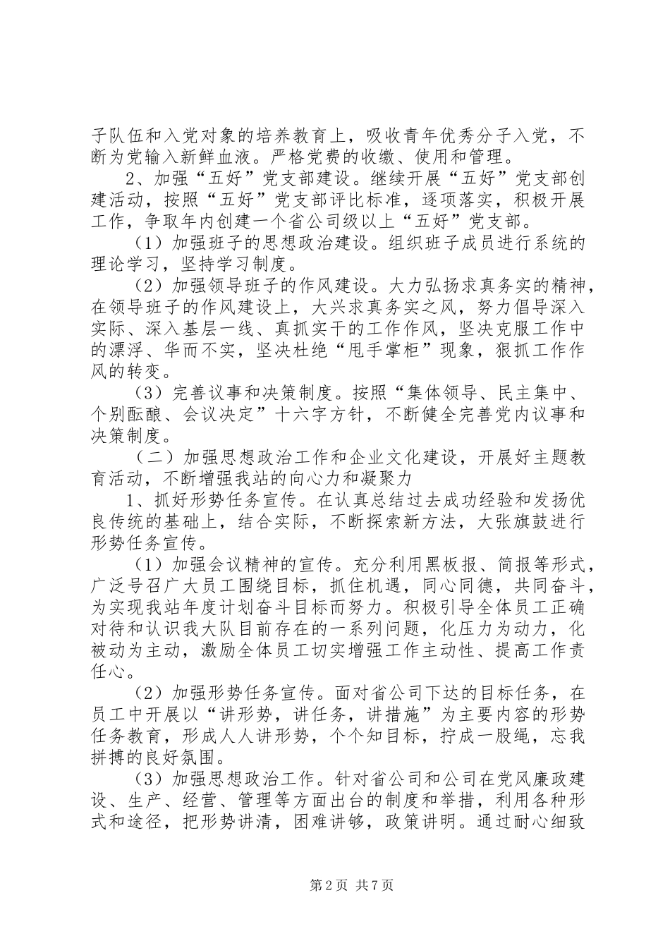 XX年路政党建工作计划范文_第2页