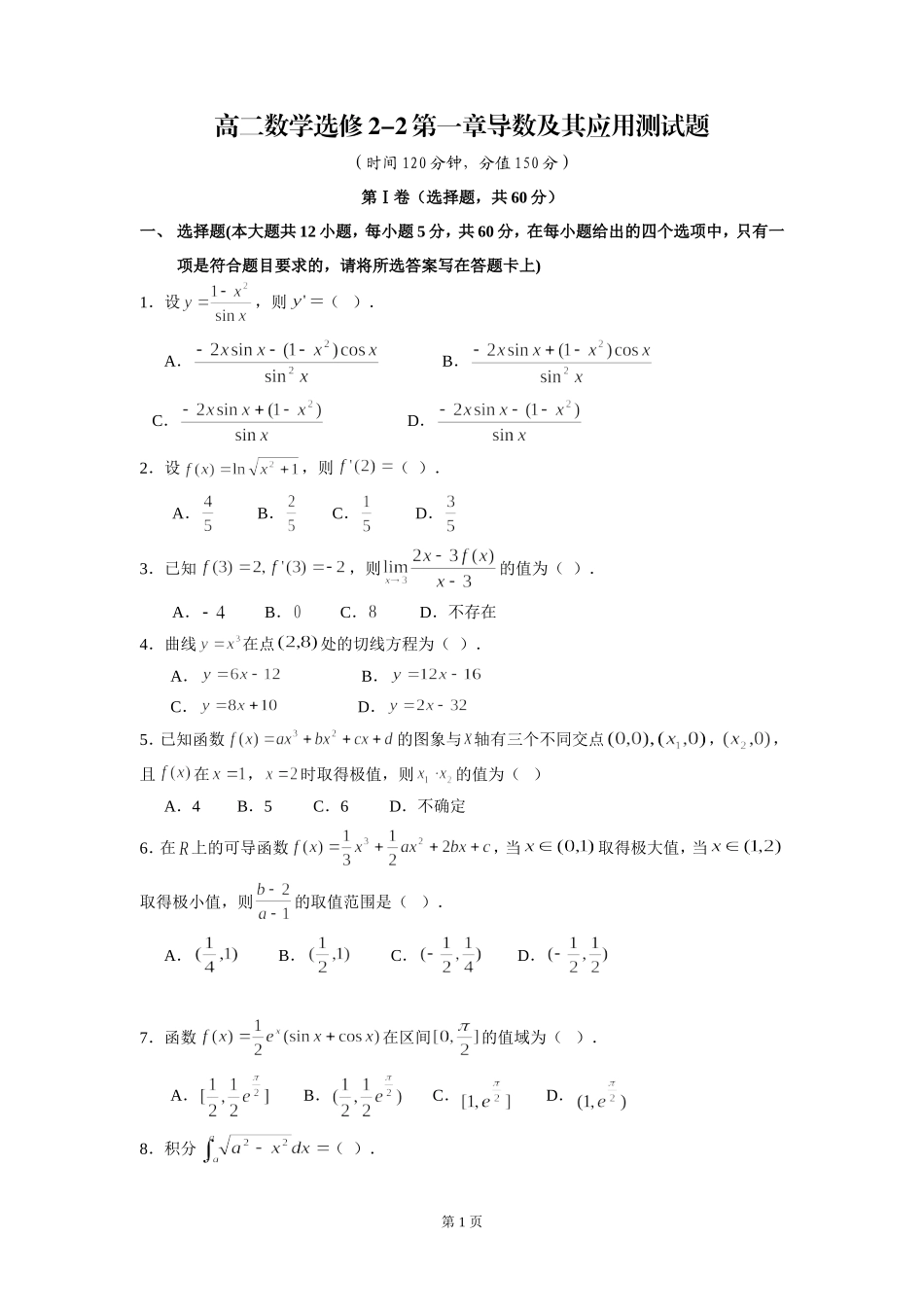 导数及其应用测试题(含答案4)_第1页