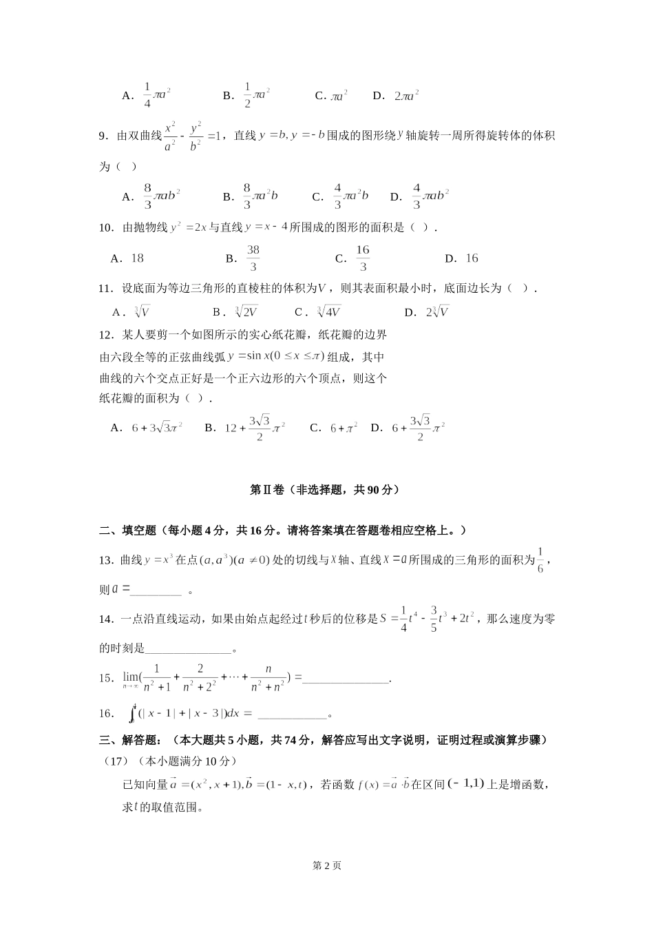 导数及其应用测试题(含答案4)_第2页