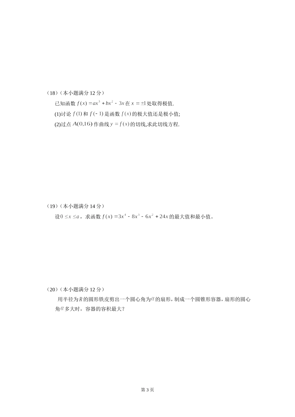 导数及其应用测试题(含答案4)_第3页