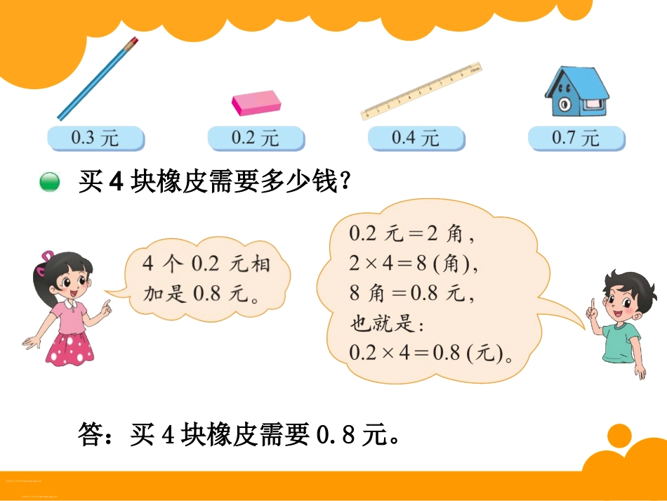 北师大版四年级数学下册《买文具》_第2页