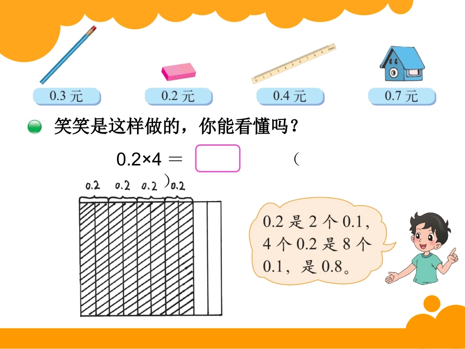 北师大版四年级数学下册《买文具》_第3页