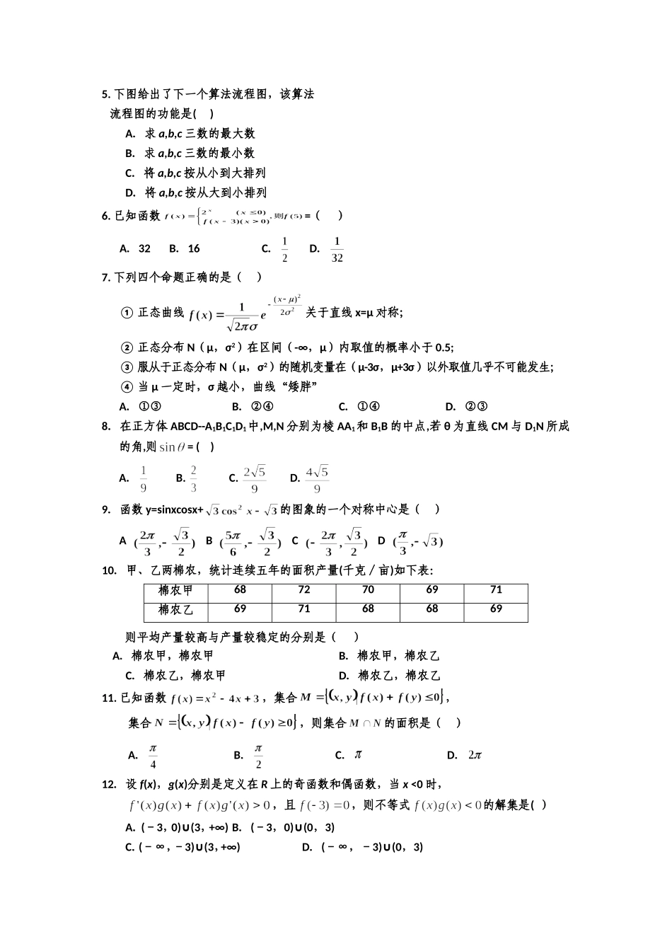 宁夏银川一中2013届高三第三次模拟考试题理科数学_第2页