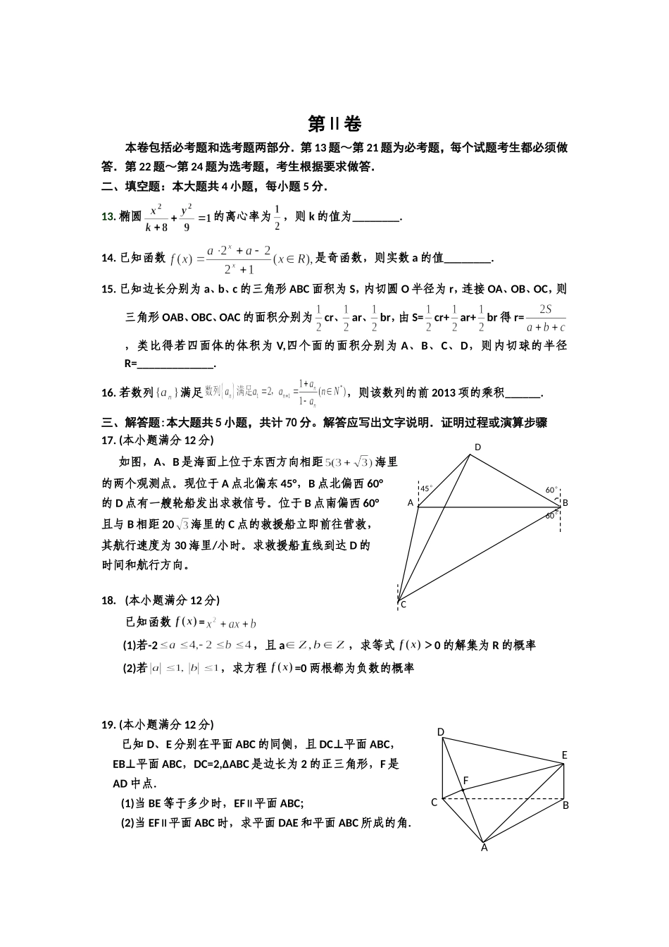 宁夏银川一中2013届高三第三次模拟考试题理科数学_第3页