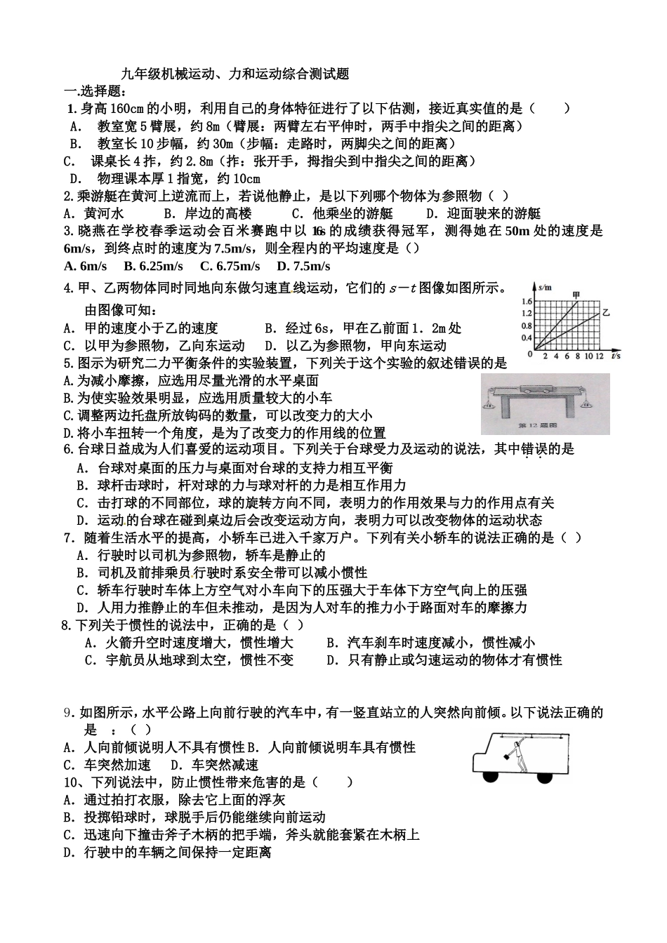 九年级机械运动复习测试题_第1页