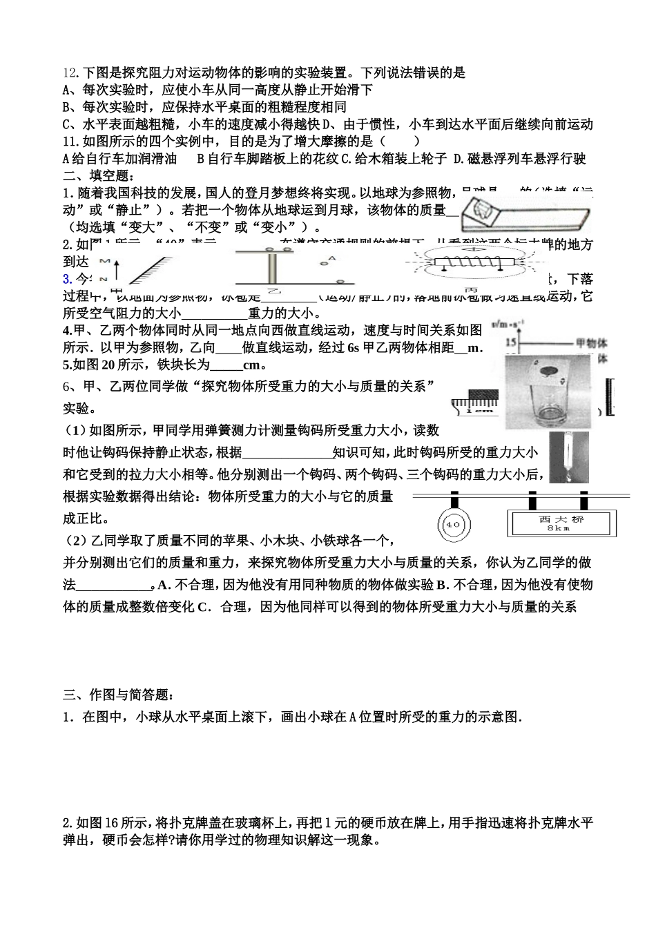 九年级机械运动复习测试题_第2页