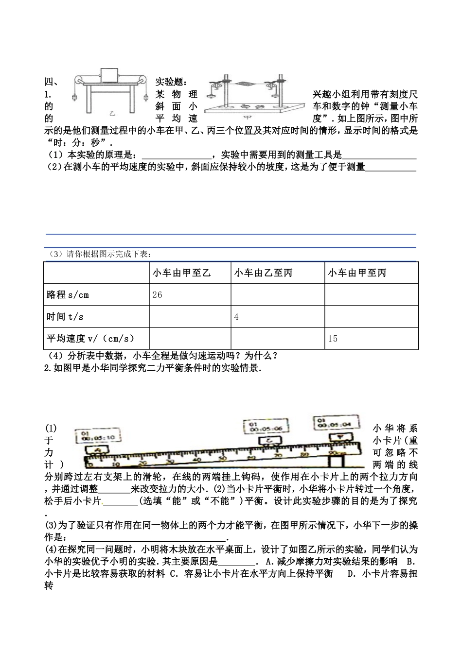 九年级机械运动复习测试题_第3页