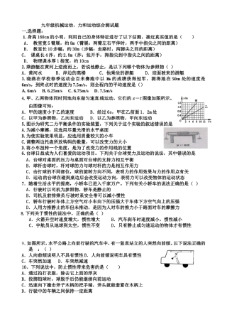 九年级机械运动复习测试题