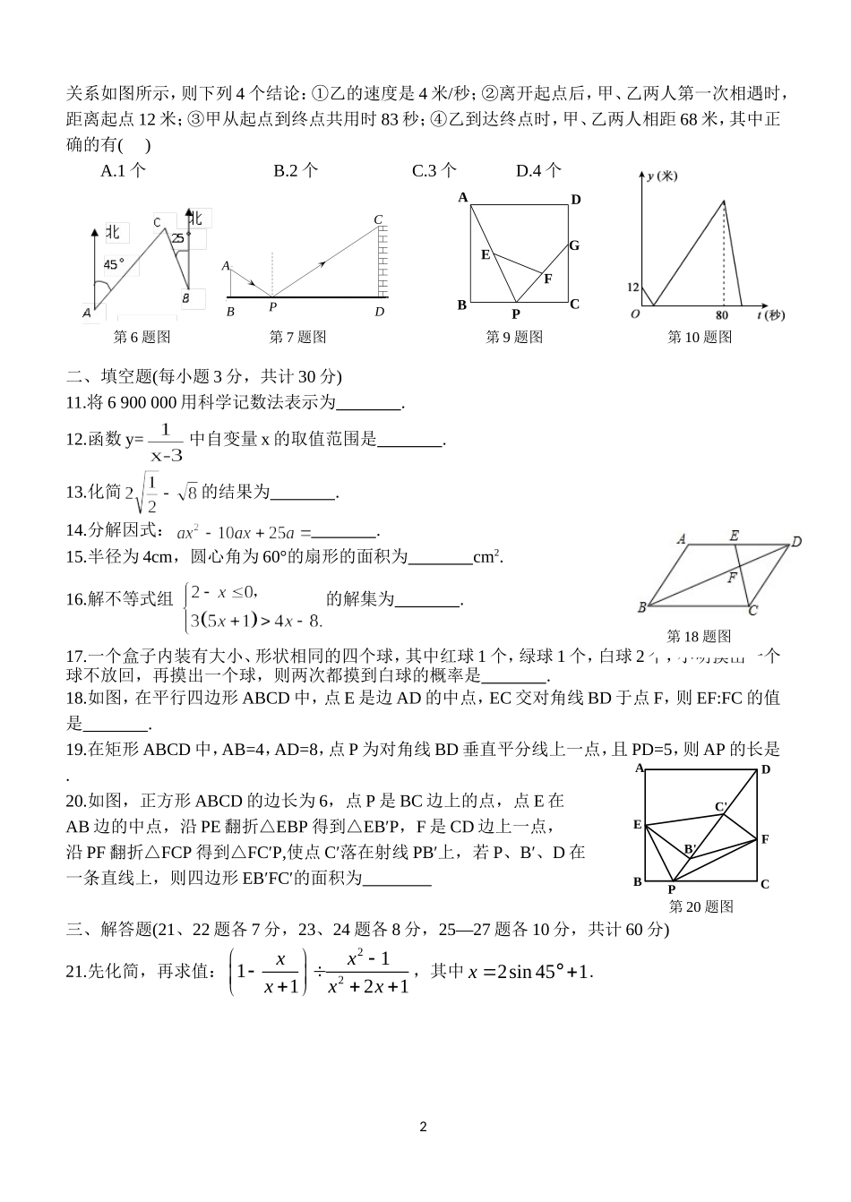 2015年6月12日数学密密密卷改(留)_第2页