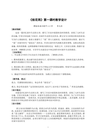 桂花雨教学设计第二课时